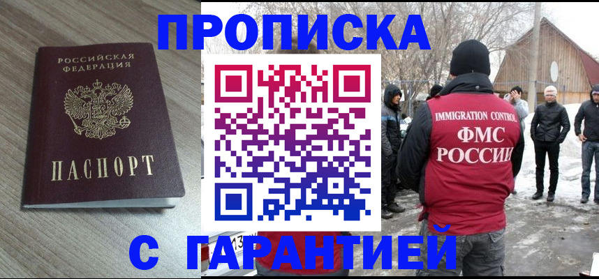 прописка 2025 в Ардоне