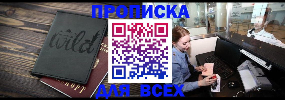 купить прописку в Ардоне